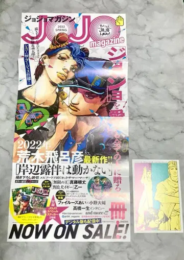 죠죠 매거진 JOJO magazine 판촉 포스터 엽서