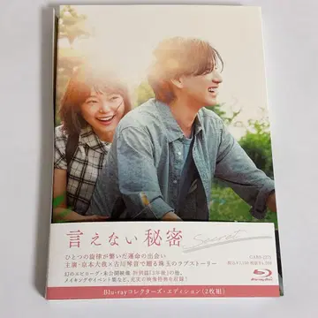 말할 수 없는 비밀 Blu-ray 컬렉터즈 에디션