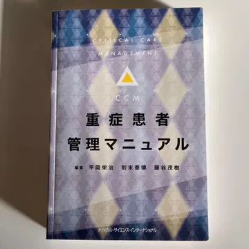 중증 환자 관리 매뉴얼