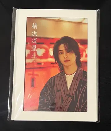 요코하마 류세이 2026년 달력 새상품