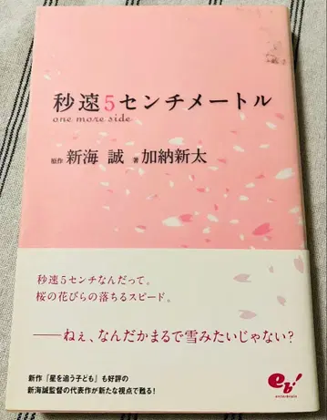 [ 중고품 ] 초속 5cm one more side