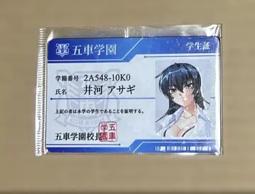 대마인 오차 학원 학생증 이가와 아사기 1장