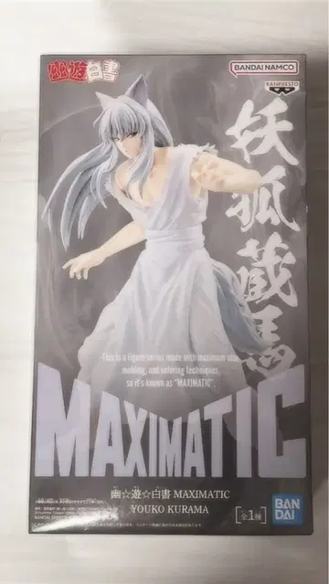 유유백서 요호 쿠라마 피규어