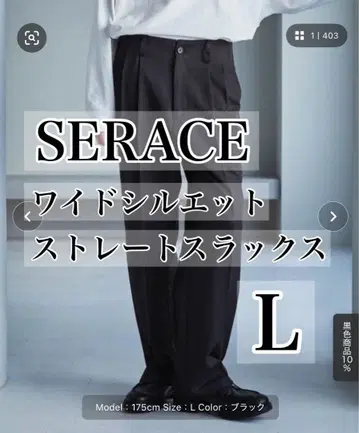 SERACE 와이드 실루엣 스트레이트 슬랙스 L