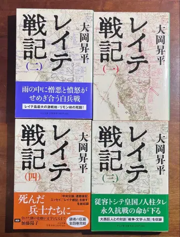 [ 레이테전기 1~4 ] 오오카 쇼헤이