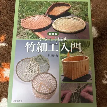 신장판 대나무 공예 입문 : 쉽게 짜기