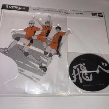 [최종 가격 인하] 하이큐!! 점프! 빅 아크릴 스탠드 카라스노 고교