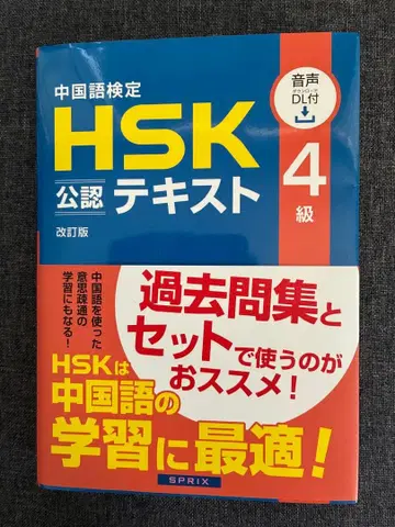 HSK 공인 텍스트 4급 개정판