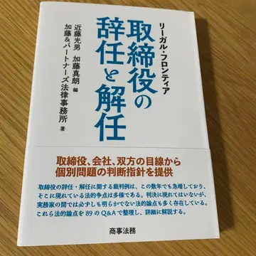 리걸 프론티어 이사직 사임 및 해임