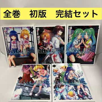 쓰르라미 울 적에 순. 전권 1~5 초판 완결 세트