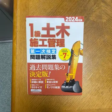 1급 토목 시공 관리 2024년판 문제집