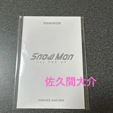 포토 카드 D 사쿠마 다이스케 태국 방콕 한정판 SnowMan 팝업
