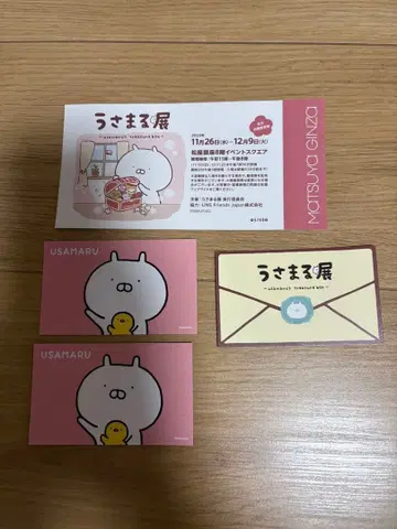 우사마루전 초대권 엽서 세트