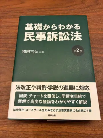 기초부터 이해하는 민사소송법 제2판