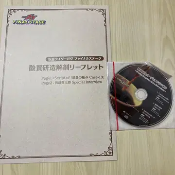 가면라이더 가브 산가 켄조 드라마 CD 해부 리플렛