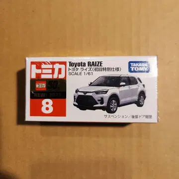 토미카 도요타 라이즈 초회 특별 사양