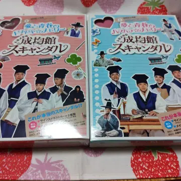 두근두근 성균관 스캔들 사랑과 청춘의 두근두근&아슬아슬 메모리