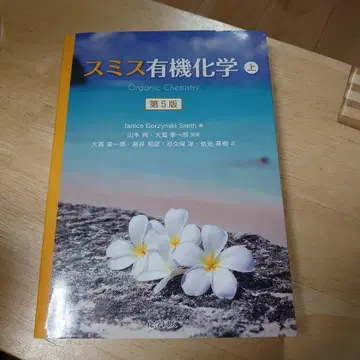 스미스 유기화학 상