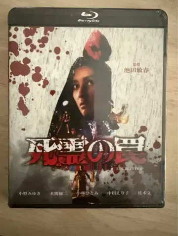 새상품, 미개봉! [사령의 덫] 블루레이 디스크