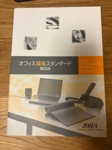 오피스 환경 스탠다드 제4판