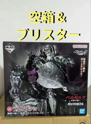 처분 빈 박스 & 블리스터 베르세르크 라스트 원