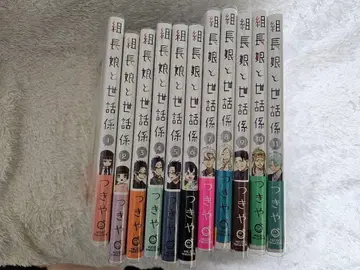 조장 아가씨와 돌봄 담당 코믹스 묶음 판매