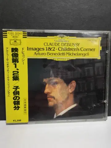 CD 서독반 미켈란젤리 드뷔시: 영상 제1, 2집, 어린이의 습관