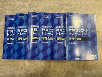 2024년판 계산 컴플리트 트레이닝 관리회계론 6권 세트 CPA
