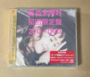 여기에 있어 초회한정반 CD 2장 세트 + DVD 나카지마 미유키