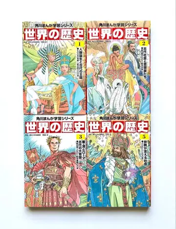 카도카와 만화 학습 시리즈 세계의 역사 4권 세트 (1 2 3 5권)