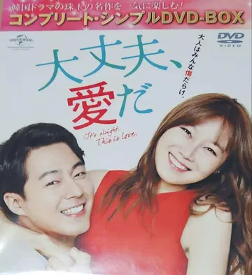 괜찮아, 사랑이야 컴플리트 DVD-BOX