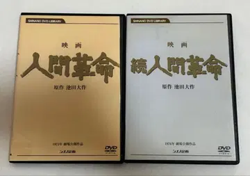 인간혁명 DVD