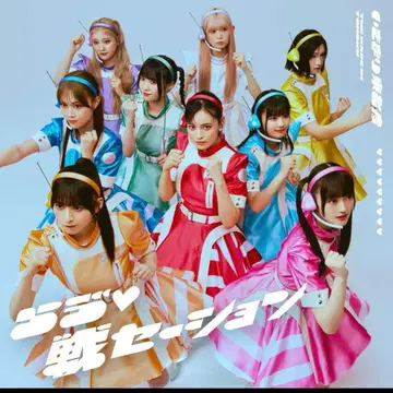 이기가리 도호쿠산 라브세이션 CD+BluRay