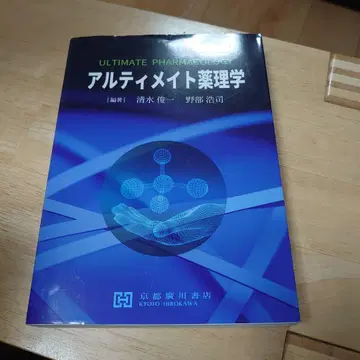 얼티메이트 약리학