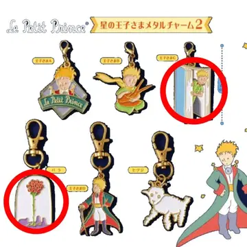 어린 왕자 메탈 참 2 가챠