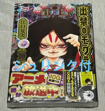 [슈링크 부착] CD 포함 출금의 두더지(10) 특장판