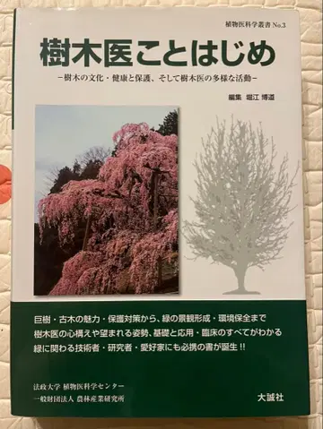 나무 의사 시작하기 대성사