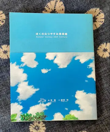 나의 여름방학 미술관