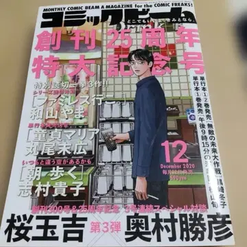 월간 코믹 빔 2020년 12월호