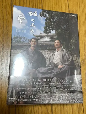 새상품 언덕 위의 구름 제3부 DVD-BOX