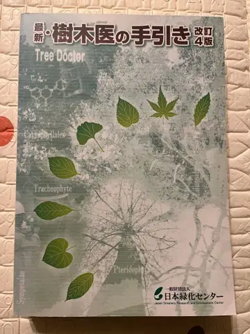 수목 의학 핸드북 개정 4판