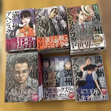 만주 아편 스쿼드 전권 세트 1권 ~ 22권