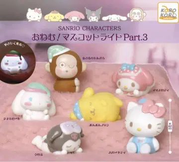 졸려! 마스코트 라이트 part.3 산리오 미개봉 새상품