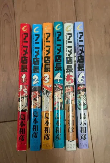 애니메이션 점장 전 6권 1권 외 초판