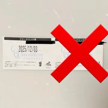 디즈니 12월 3일 프리 드링크 1매 바케이션 패키지