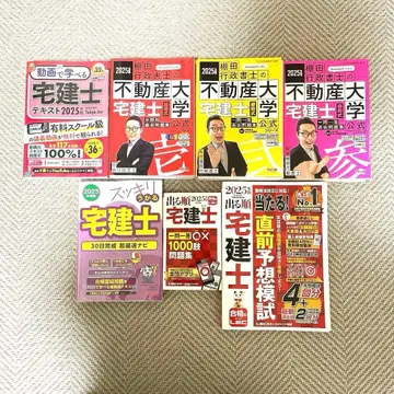 주택거래사 시험 텍스트, 문제집, 예상 모의고사 7종 세트