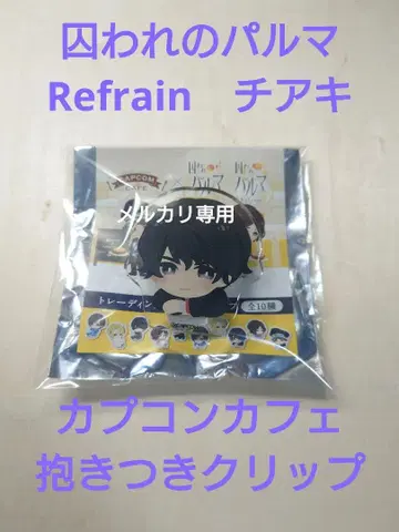 죄수 파르마 Refrain 안고 클립 2 치아키