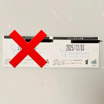 2 디즈니 12/3 프리 드링크 1매 바케이션 패키지