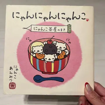 냥코찻집 그림책