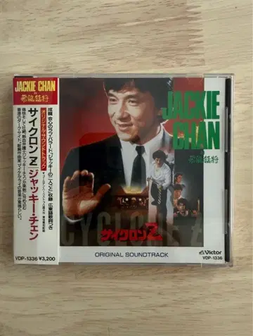 귀중! 재키 첸 주연 [ 사이클론 Z ] 오리지널 사운드 트랙 CD